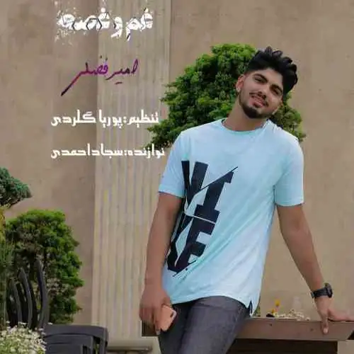 غم غصه